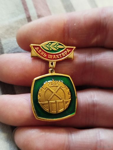 День шахтера ссср