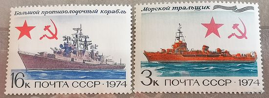 СССР, 1974 г. Военно-морской флот СССР. Корабли. 2 марки из серии. Чист.
