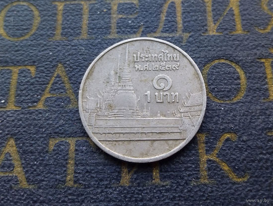 1 бат 1996 Таиланд #01