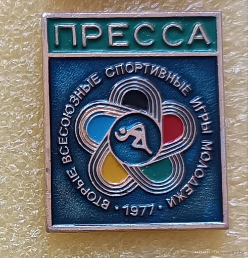 2 Всесоюзные спортивные игры молодежи ПРЕССА 1977