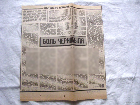 25-34 П4 3-115 Газета Советская Белоруссия 14-10-1989 Вырезка Зона особого внимания Боль Чернобыля ЧАЭС Чернобыль Чернобыльская АЭС