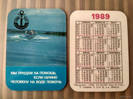 Карманный календарик. ОСВОД . 1989 год