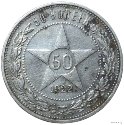 Полтинник 1922 ПЛ