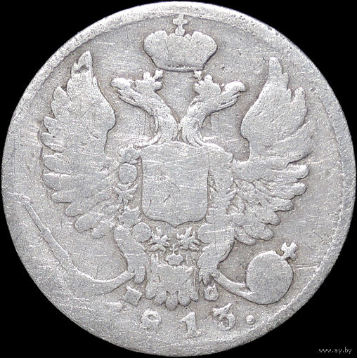 10 копеек 1813 СПБ ПС, С 1 Рубля! Смотрите другие лоты!