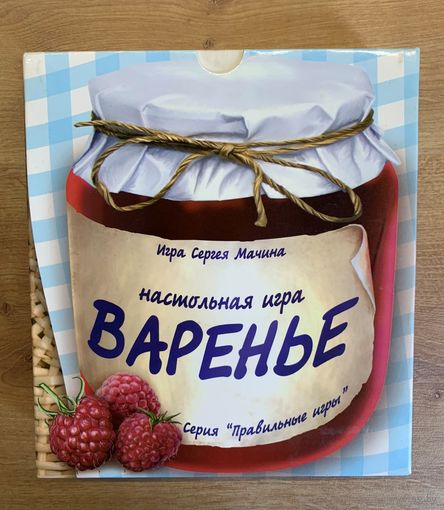 Варенье