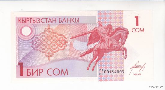 1 СОМ 1993 КИРГИЗИЯ