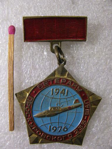 Знак. Ветерану Проскуровского 235 - ШАП. тяжёлый