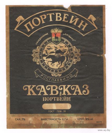 231 Этикетка Портвейн Кавказ 1978