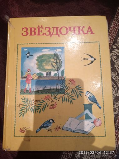 Звёздочка для 2класса