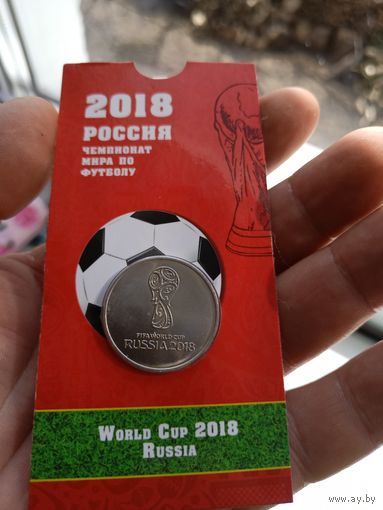 25 рублей 2018 г. чемпионат мира по футболу. Россия.
