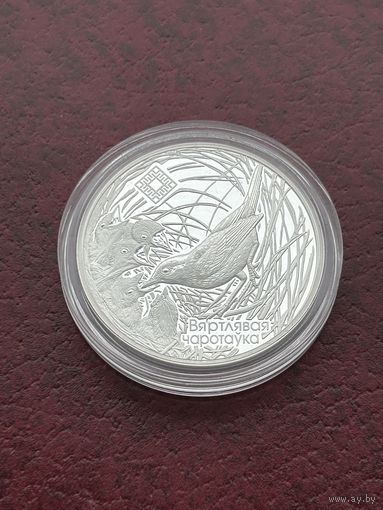 Вертлявая камышовка. Заказник "Званец". 20 рублей. 2019 год. (Вяртлявая чаротаўка)