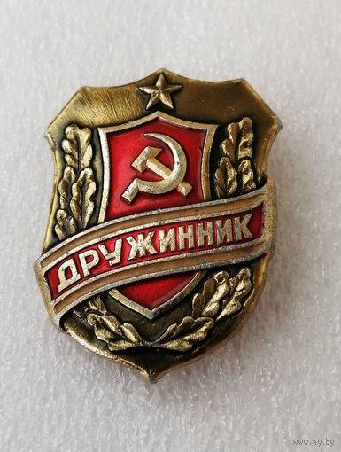 Дружинник. МВД СССР #0985-OP20