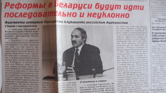Советская Белоруссия, 14 ноября 1997 г. (вырезка)