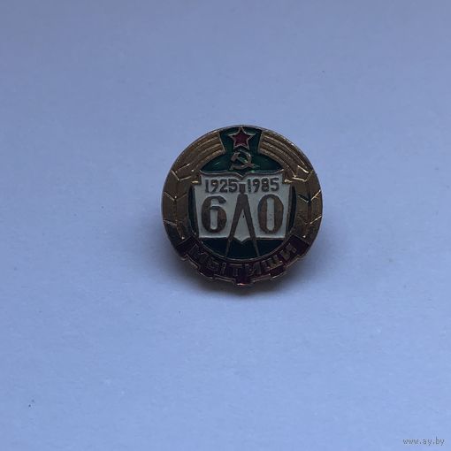 Мытищи 60 лет