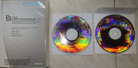 Office 2007 лицензия в боксе и пара дисков