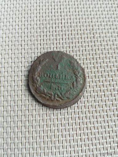 Копейка 1830 года с рубля!