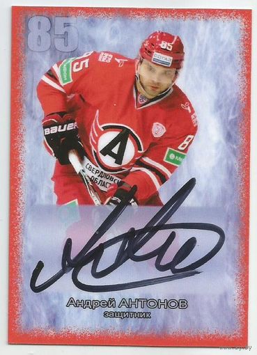 Андрей Антонов / "Автомобилист" Екатеринбург / Карточка с живым автографом/  Сезон 2014-2015гг.