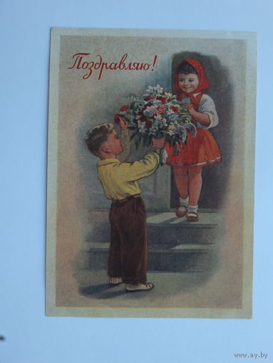 Годына поздравляю 1957  10х15 см
