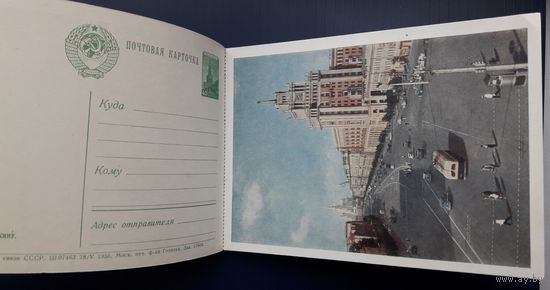 СССР 1956г. ДМПК Набор "Виды Москвы"(полный).