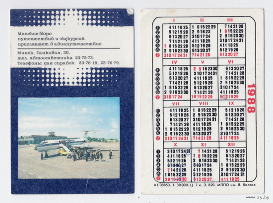 Календарь Минское бюро путешествий и экскурсий 1988