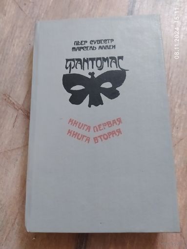Фантомас
