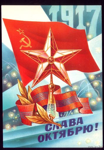 1983 год С.Горлищев Слава Октябрю!