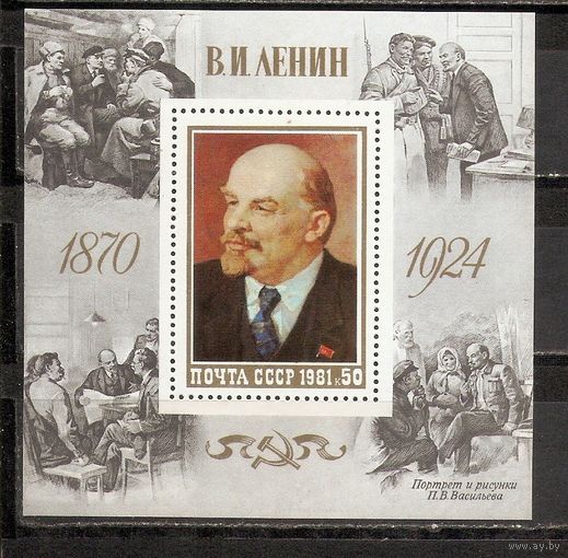 ФФ3 СССР 1981 Ленин