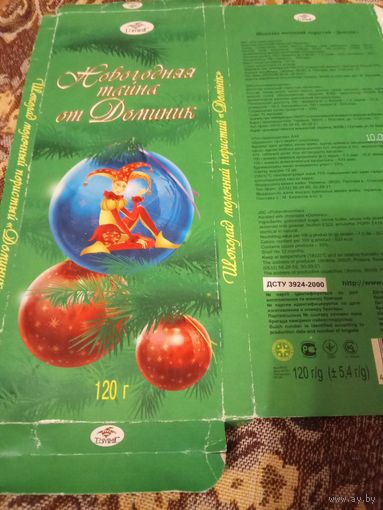 Обёртка от шоколада