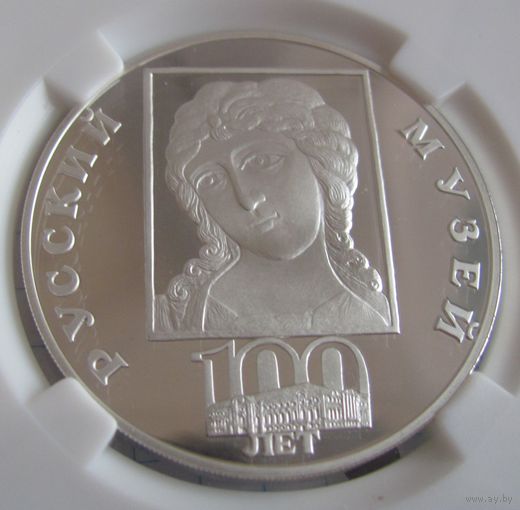 3 рубля 1998 СПМД Русский музей PF67