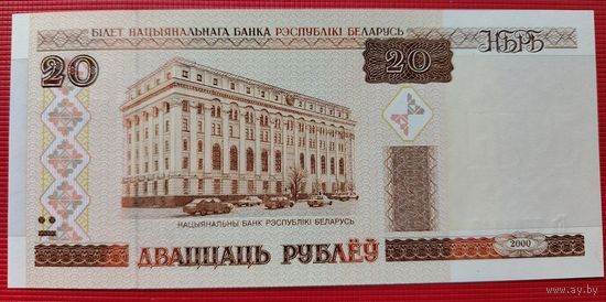 Беларусь 20 рублей 2000 серия Кв UNC