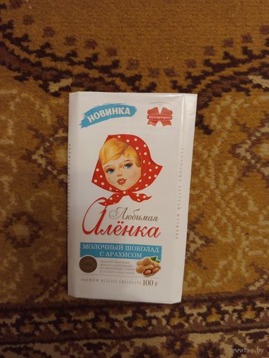 Беларусь обёртка от шоколада Любимая Аленка ОАО Коммунарка