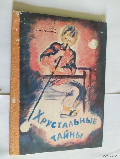 Хрустальные тайны/06