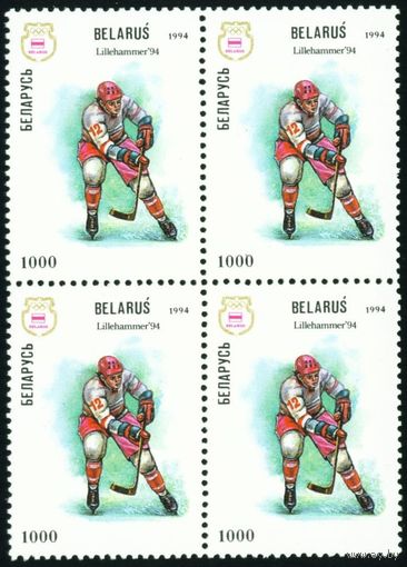 Олимпийские игры в Лиллехаммере Беларусь 1994 год (79) квартблок