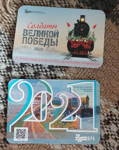 Календарики карманные Корпоративное исполнение БЖД