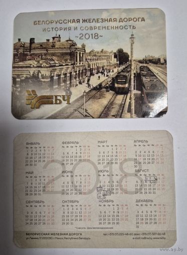 Календарик карманный Корпоративное исполнение БЖД