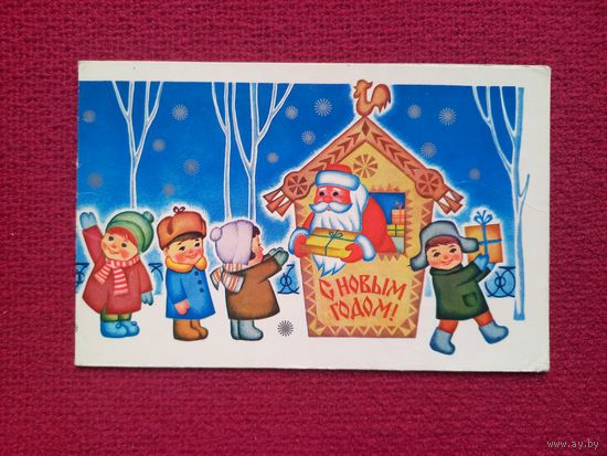 С Новым Годом! Малкин 1973 г. Двойная. Чистая.