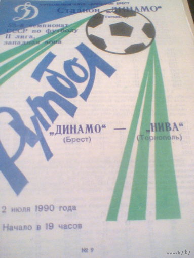02.07.1990--Динамо Брест--Нива Тернополь
