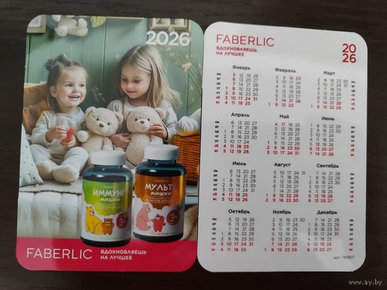 Календарик карманный Фаберлик 2026г