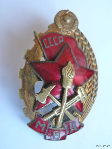 Лучшему работнику пожарной охраны МВД (1956-1962 гг.)