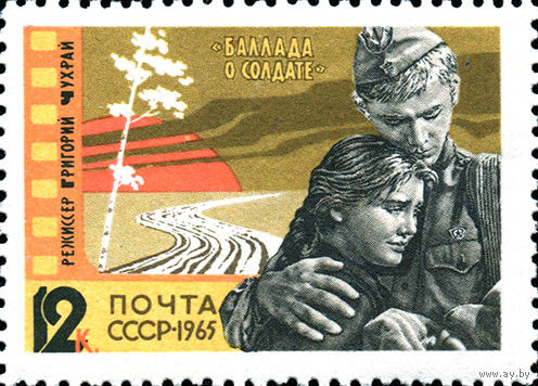 Кино СССР 1965 год (3259) 1 марка