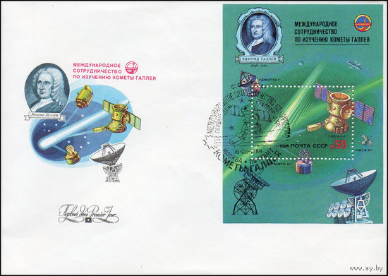 КПД "Венера-Комета Галлея" СССР 1986 год (5704) 1 конверт