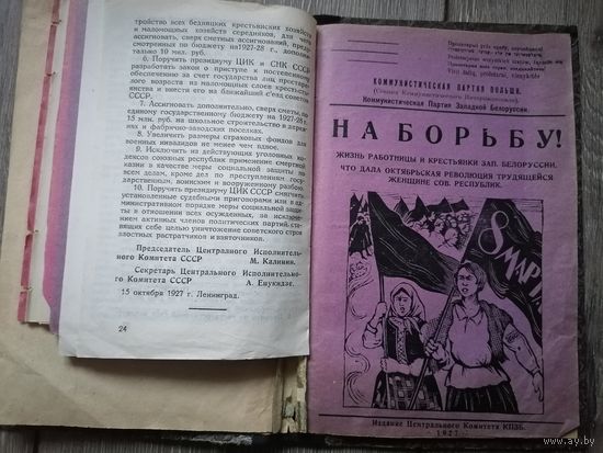 Подшивка брошюры коммунистический партии западной Беларуси