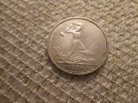 50 копеек , СССР ,   1924 г. Т.Р.