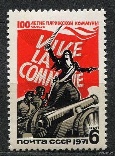 Парижская коммуна. 1971. Полная серия 1 марка. Чистая