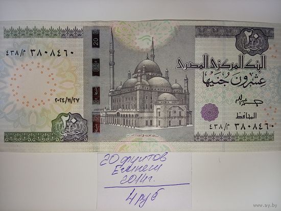 20 фунтов 2016 года - Египет