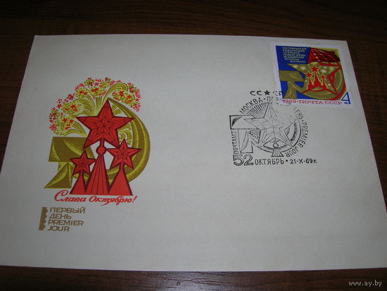 КПД 1969 год Слава Октябрю СГ Москва