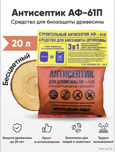 Антисептик для пропитки древесины на 20 литров