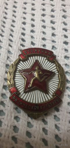 Знак тяжёлый Отличник Физической культуры