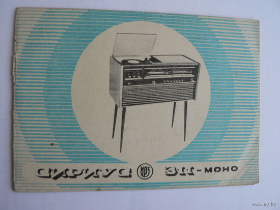 Руководство по эксплуатации радиолы "Сириус-311"