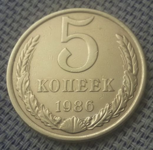 5 копеек 1986 года.